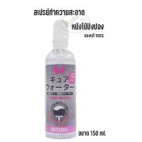 SPY สีสเปรย์ หลอดไฟสี ไฟปิงปองสี  ทำความสะอาด หนังไม้ปิงปอง Butterfly 150ml สเปรย์  Spray