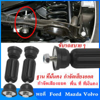 สกรูกันโคลงหลัง Ford Focus,Mazda 3, Volvo S40 โช้คอัพด้านหน้าและด้านหลังสมดุลบาร์ที่มีเสถียรภาพแนวตั้งบาร์บูมขนาดเล็กร่วมบอล