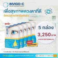 invigo-C อินวีโก้ซี 5กล่อง อาหารเสริม บำรุงสายตา ลดอาการจอตาเสื่อม เริ่มดูแลดวงตาตั้งแต่วันนี้ง่ายๆเพียงวันละ1เม็ด