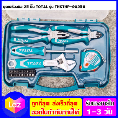 Total ชุดเครื่องมือช่าง อเนกประสงค์ 25 ชิ้นชุด รุ่น THKTHP90256 ( 25 Pcs Hand Tools Set ) ชุดกระเป๋าเครื่องมือ เก็บปลายทางได้ ออกใบกำกับภาษีได้