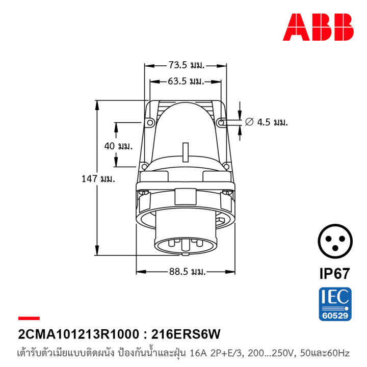 abb-216ers6w-เต้ารับตัวเมียแบบติดผนัง-wall-mounted-outlets-2p-e-3-16a-200-250-v-ป้องกันน้ำและฝุ่นแบบ-ip67-สีน้ำเงิน-2cma101213r1000-เอบีบี