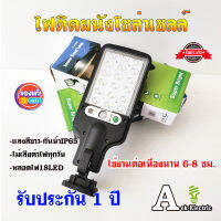 ไฟติดผนังโซล่าเซลล์ พลังงานแสงอาทิตย์ มีเซ็นเซอร์ 18 LED 3 โหมด รหัส E-019