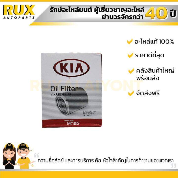 ไส้กรองน้ำมันเครื่อง-kia-hyundai-h-1-grand-starex-เกีย-ฮุนได-263304a001-แท้