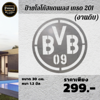 ป้ายโลโก้สแตนเลส เกรด 201 สโมสร BVB 09 (งานดิบ)