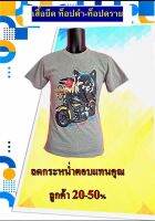 เสื้อยืด ลายหมาป่า ท็อปดราย ลายสวยใสสบาย สไตล์อินดี้