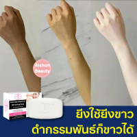 Aichun สบู่ผิวขาวไว×10 เร่งผิวขาวถาวร บำรุงผิวหมอง จุดด่างดำ ไวท์เทนนิ่ง ให้คุณมีผิวขาวกระจ่างใส