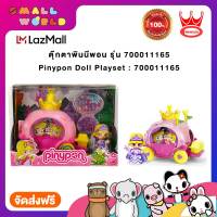 ตุ๊กตาพินนีพอน รุ่น 700011165  / Pinypon Doll Playset : 700011165