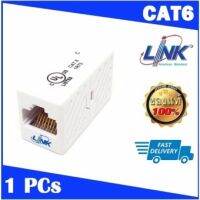 หัวต่อเพิ่มความยาวสายแลน (ต่อกลาง) CAT6 ตัวต่อสายตัวเมียทั้ง 2 ด้าน ของแท้ล้าน% LINK US-4006 ออกใบกำกับภาษีได้ แจ้งมาทางแชทนะครับ