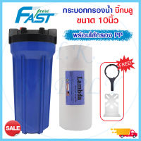 Fastpure กระบอกกรองน้ำ Bigblue Housing 10 นิ้ว ทางน้ำเข้า 1 นิ้ว แถมฟรี ชุดติดตั้ง Fast pure Purify เกลียวทองเหลือง