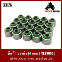 ซีลก้านวาล์ว สปาร์ค SPARK [4 mm.] [1 ถุงมี 20 เม็ด] (G23603) ซิลก้านวาล์ว [BJN บีเจเอ็น] อะไหล่รถมอเตอร์ไซค์