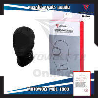 MOTOWOLF รุ่น 1903 ไอโม่งคลุมหัว