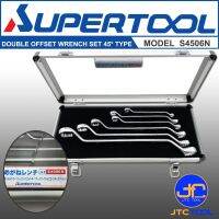 Supertool ชุดประแจแหวนหัวงอ 45องศา 6ชิ้น รุ่น S4506N หลายขนาด - Double Offset Wrench 45° Type Set 6pcs. Size 8-27mm. No. S4506N