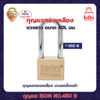 กุญแจ ISON 450-40L มม.