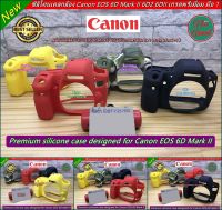 ซิลิโคนเคส สำหรับกล้อง Canon 6DII 6D2 6D Mark II ตรงรุ่น พร้อมส่ง 4 สี