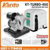 KANTO ปั๊มน้ำ ปั๊มน้ำอัตโนมัติ ปั๊มน้ำออโต้เมติก (Automatic) 450W ขนาด 1 นิ้ว รุ่น KT-TURBO-450