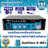 เครื่องแอมป์ขยายเสียง i3 เพาเวอร์แอมป์ พาวเวอร์แอมป์ power amp แอมป์บ้าน เครื่องขยายเสียง ขยายเสียง เครื่องเสียง Amplifier 323BROTHER ELECTRIC