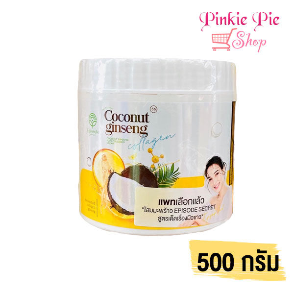 coconut-ginseng-cream-by-eps-500-g-ครีมโสมมะพร้าวกลูต้าโลชั่น-แพ็คเกจใหม่