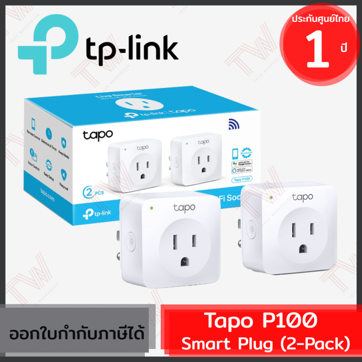 tp-link-tapo-p100-smart-plug-2-pack-สมาร์ทปลั๊ก-1กล่อง-2-ชิ้น-ของแท้-ประกันศูนย์-1ปี