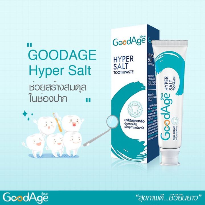 goodage-ยาสีฟัน-กู๊ดเอจ-ไฮเปอร์-ซอลท์-90-กรัม