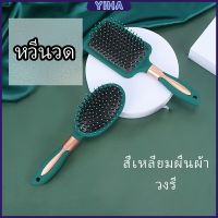 Yiha หวีจัดแต่งทรงผม  ป้องกันไฟฟ้าสถิตย์ เขียวเข้ม  comb