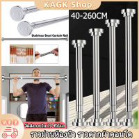 40-460cm ราวผ้าม่าน shower curtain rod ราวแขวนไม่เจาะ ราวสเตนเลส ไม่ต้องเจาะผนังมี ราวแขวนผ้าแบบปรับได้ ราวม่านห้องน้ำ ราวตากผ้าคอนโด