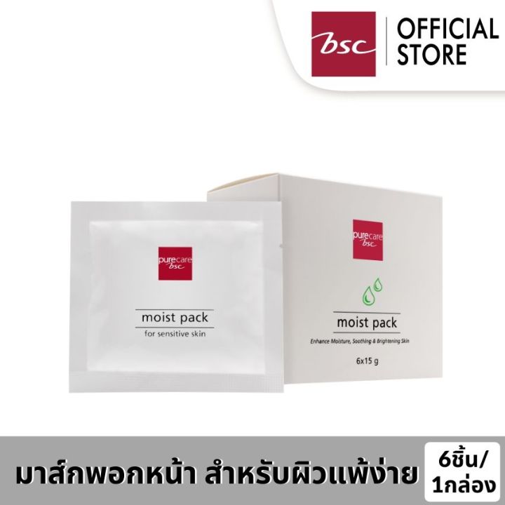 PURE CARE MOIST PACK 1 กล่อง บรรจุ 6 ซอง มาส์กพอกหน้าผ่อนคลายความเครียดผิว คืนความสดชื่น ผิวสะอาด เซลล์ผิวแข็งแรง