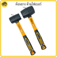 ค้อนยาง ด้ามไฟเบอร์ 8ออน และ 16ออน INGCO ( Rubber Hammer ) ฆ้อนยาง ค้อนยางดำ ค้อน