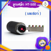 HT-500 เลเซอร์ ศูนย์เล็ง แถมถ่าน 3 ก้อน แถมก้านพร้อมน็อต