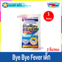 Hisamitsu ByeBye Fever For Children (จำนวน 1 ซอง) บ๊ายบาย ฟีเวอร์ สำหรับเด็ก (2 ชิ้น/ซอง) แผ่นเจลลดไข้ แผ่นแปะลดไข้ bye bye fever