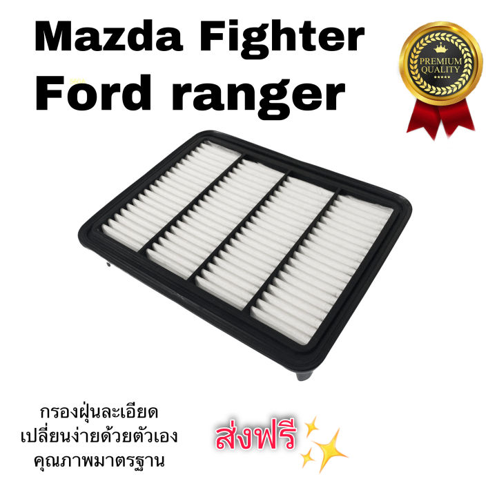 กรองอากาศเครื่ือง-mazda-fighter-ford-ranger-มาสด้า-ไฟท์เตอร์-ฟอร์ด-เรนเจอร์-ปี-1999-2005