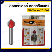 ดอกเร้าเตอร์ ดอกทริมเมอร์ เซาะร่องคอมโพสิต 12มิล รุ่น YC1304 ยี่ห้อ FALCON 1/4x1/2 90องศา V GROOVING BIT