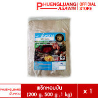 พริกหอมป่น ขนาด 200 กรัม , 500 กรัม และ 1 กิโลกรัม