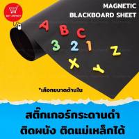 ?  สติกเกอร์ กระดานดำ ติดแม่เหล็กได้ ติดผนัง ไม่ต้องเจาะผนังให้เป็นรอย สติ้กเกอร์ติดผนังกระดานดำ? เลือกขนาดด้านใน