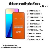 ฟิล์มกระจกและฟิล์มด้าน ...Infinix (ราคาส่ง) note 7 note8 note8 lite note10pro Smart 4 Smart 5 Smart HD2021