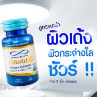 Collavite ACTIVE Newway Collavit E 1000+ นิวเวย์ คอลล่าไวท์ อี คอลลาเจนจากปลาหิมะญี่ปุ่น บรรจุ 30 เม็ด( 1 กระปุก)