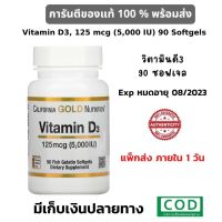 วิตามิน D3 Exp.12/23 California Gold Nutrition, Vitamin D3, 90 Fish Gelatin Softgels พร้อมส่ง