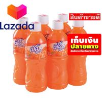 ?โปรโมชั่นสุดคุ้ม โค้งสุดท้าย❤️ ดีโด้ น้ำส้ม20% ขนาด 450 มล. แพ็ค 6 ขวด รหัสสินค้า LAZ-48-999FS ?ด่วน ของมีจำนวนจำกัด❤️