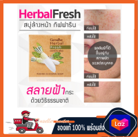 ( ของแท้  พร้อมส่ง ) สบู่สำหรับทำความสะอาดผิวหน้าผสมน้ำคั้นหัวไชเท้าสกัดสด ลดเลือนสิวฝ้า กระ ให้แลดูจางลง เพื่อผิวหน้าขาวใสนวลเนียนสดใส ผิวนุ่ม ชุ่มชื้น