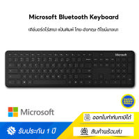 Microsoft Bluetooth Keyboard (คีย์บอร์ดไร้สาย) แป้นพิมพ์ ไทย-อังกฤษ ดีไซน์บางเบา พร้อมแป้นพิมพ์ลัดช่วยประหยัดเวลา