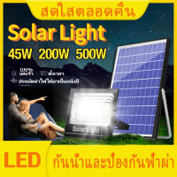 ไฟโซล่าเซล ไฟโซล่าเซลล์ ไฟโซล่าเซลบ้าน 45W/200W/500W หลอดไฟสว่างมาก ไฟพลังงานแสงอาทิตย์ การประหยัดพลังงาน โคมไฟ หลอดไฟ led