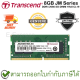 Transcend 8GB JM Series DDR4 2666 SO-DIMM 1Rx8 CL19 แรมสำหรับเดสก์ท็อป ของแท้ ประกันศูนย์ไทย Lifetime Warranty