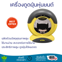 ใหม่ล่าสุด เครืองดูดฝุ่น  เครื่องดูดฝุ่นพกพา เครื่องดูดฝุ่นหุ่นยนต์ AUTOBOT MINI BATMAN จัดส่งฟรีทั่วประเทศ