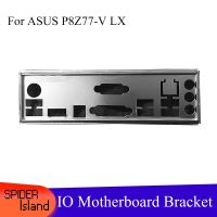 I/O แผ่นป้องกันหลังเพลาตัวค้ำมาเธอร์บอร์ดสำหรับ Asus P8z77-v Lx แผ่นหลังแบบระนาบ