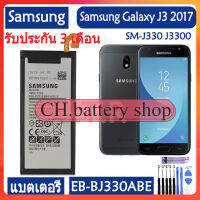 แบตเตอรี่ แท้ Samsung Galaxy J3 2017 SM-J330 baattery แบต EB-BJ330ABE 2400MAh รับประกัน 3 เดือน