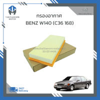 กรองอากาศ,ไส้กรองอากาศ BENZ W140 (C36 168) #0030947204 ราคา/ลูก