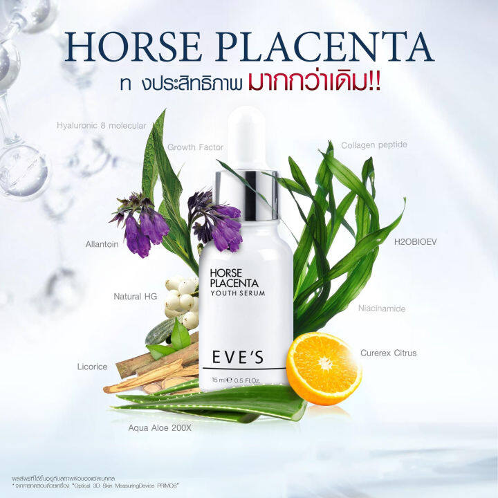 eves-horse-placenta-youth-serum-อีฟส์-ฮอร์ส-พลาเซนต้า-ยูธ-เซรั่ม-เซรั่มรกม้า-1-ขวด-ปริมาณ-15-ml-ส่งฟรี