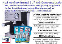 ผงล้างทำความสะอาดเครื่องชงกาแฟ Denkmit Descaler ผงล้างหัวชงกาแฟ ผงล้างหัวกรุ๊ป บรรจุซอง 25 กรัม x 3 ซอง สินค้าคุณภาพเกรดอาหาร นำเข้าจากเยอรมัน