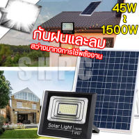 ไฟโซล่าเซล 45W 80W 150W 500W 800W solar light outdoor ไฟพลังงานแสงอาทิตย์ ไฟแสงอาทิตย์ สีขาว ไฟสปอตไลท์ ไฟ LED กันน้ำ กันฝุ่น ความสว่าง