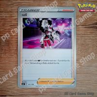 เนซึ (SC3b T D 151/158 SD) ซัพพอร์ต ชุดไชนีวีแมกซ์คอลเลกชัน การ์ดโปเกมอน (Pokemon Trading Card Game) ภาษาไทย