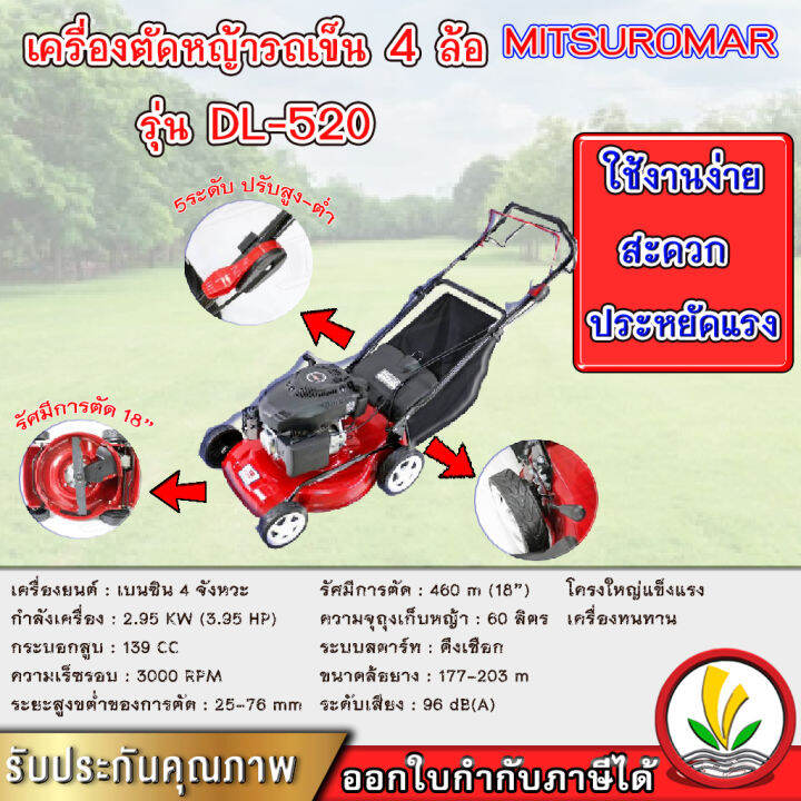 เครื่องตัดหญ้ารถเข็น-4-ล้อ-mitsuromar-แบบเดินตาม-รุ่น-dl-520-เบนซิน-4-จังหวะ-18-เครื่องตัดหญ้า-ตัดหญ้ารถเข็น-ตัดหญ้า